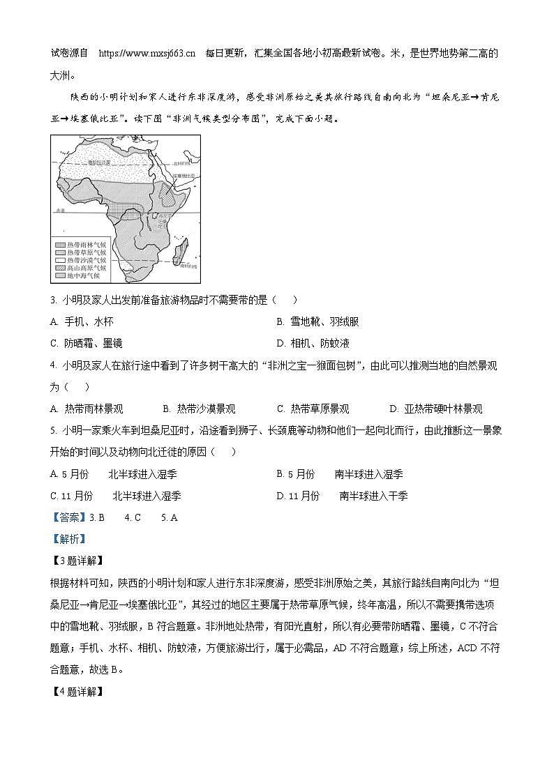 13，福建省厦门市海沧区厦外海沧附校教育集团2023-2024学年七年级下学期期中考试地理试题02