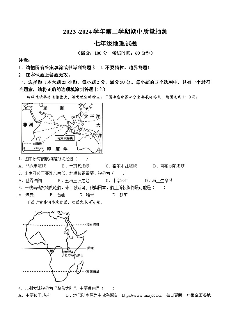 15，福建省龙岩市新罗区2023-2024学年七年级下学期期中地理试题(无答案)第1页