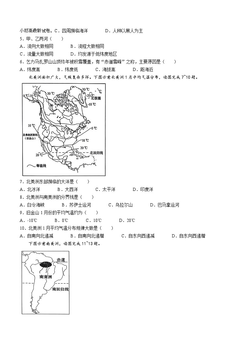 15，福建省龙岩市新罗区2023-2024学年七年级下学期期中地理试题(无答案)第2页