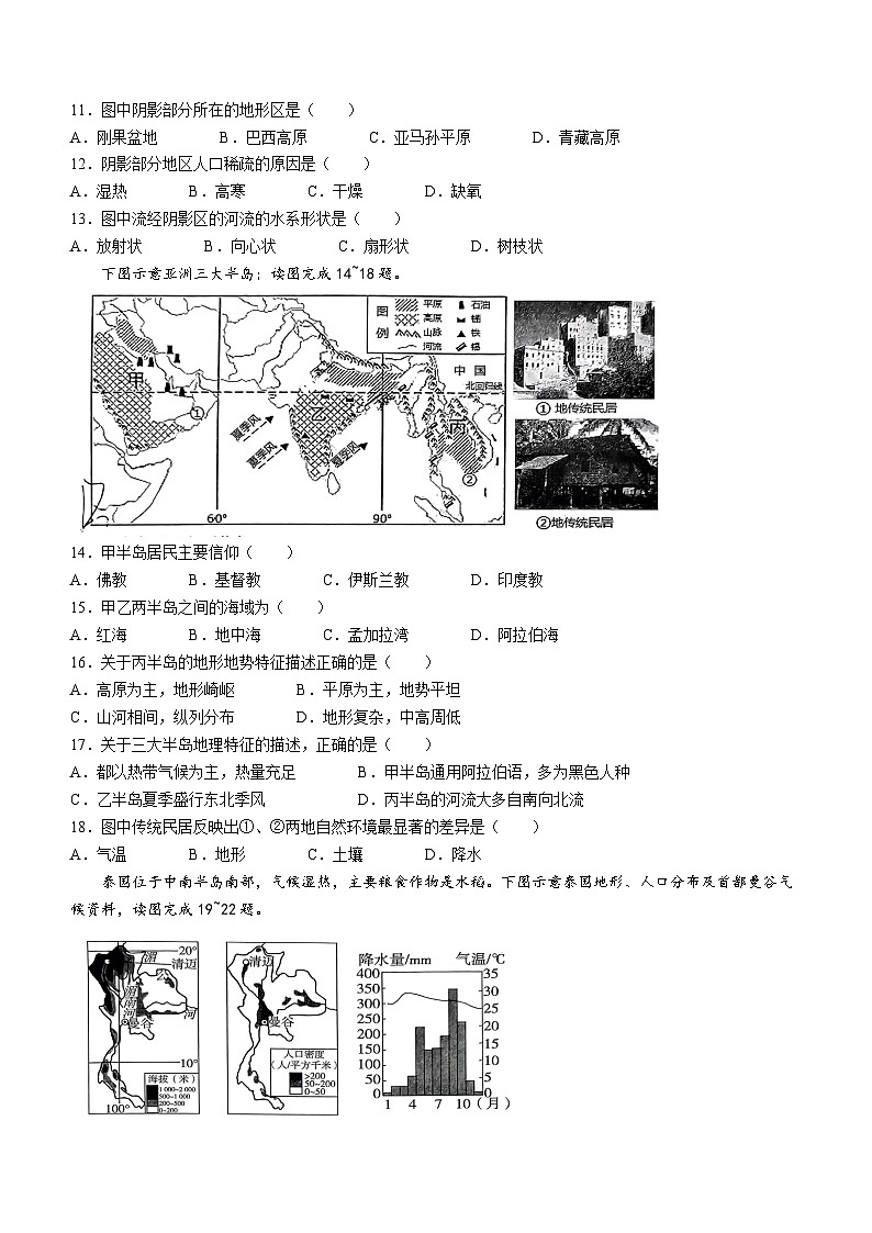 15，福建省龙岩市新罗区2023-2024学年七年级下学期期中地理试题(无答案)第3页
