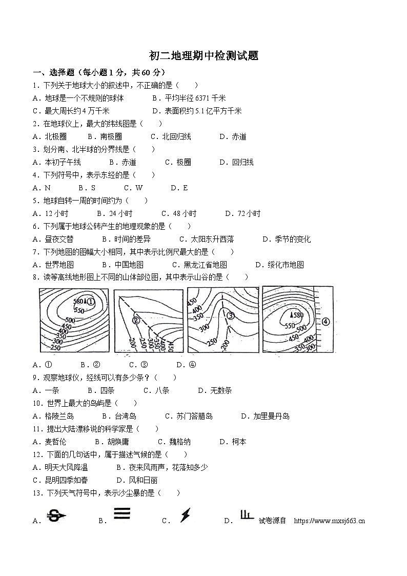 16，黑龙江省绥化市第八中学校2023-2024学年八年级下学期期中地理试卷(无答案)第1页