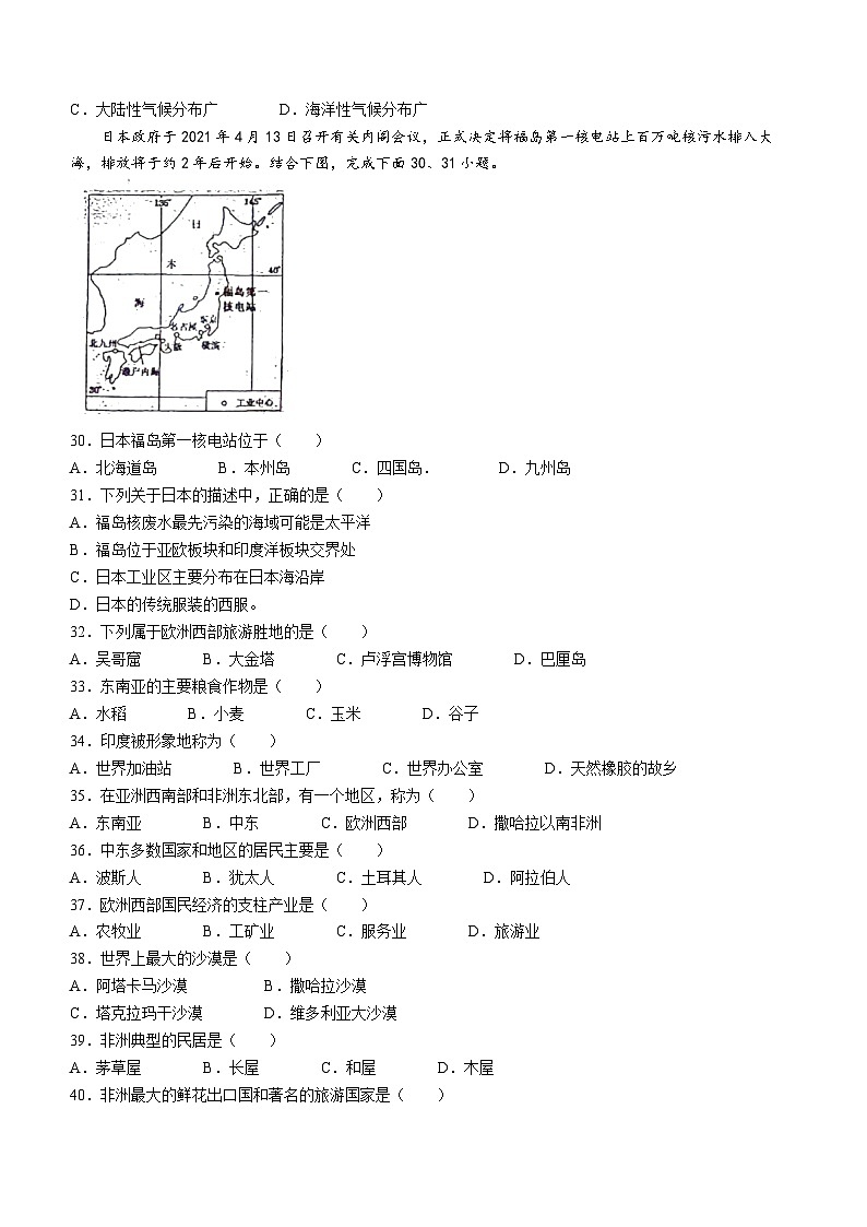 16，黑龙江省绥化市第八中学校2023-2024学年八年级下学期期中地理试卷(无答案)第3页