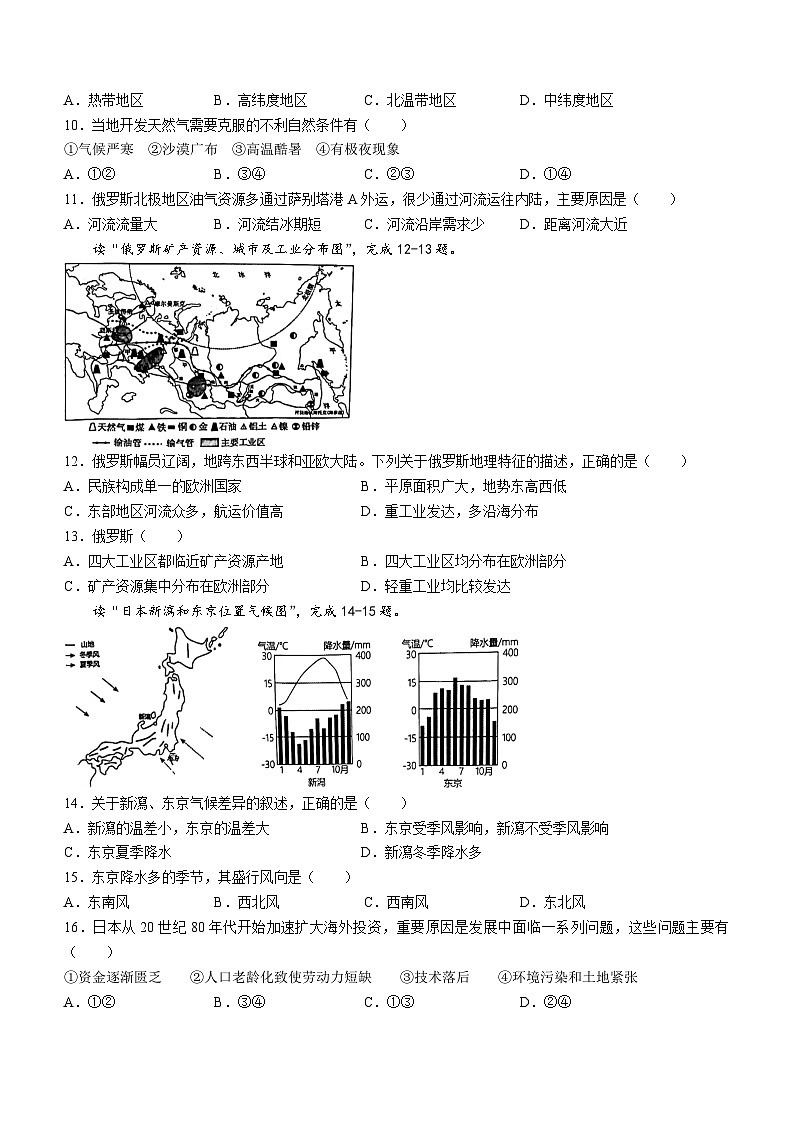 17，河北省石家庄市第四十八中学2023-2024学年七年级下学期期中考试地理试卷第3页