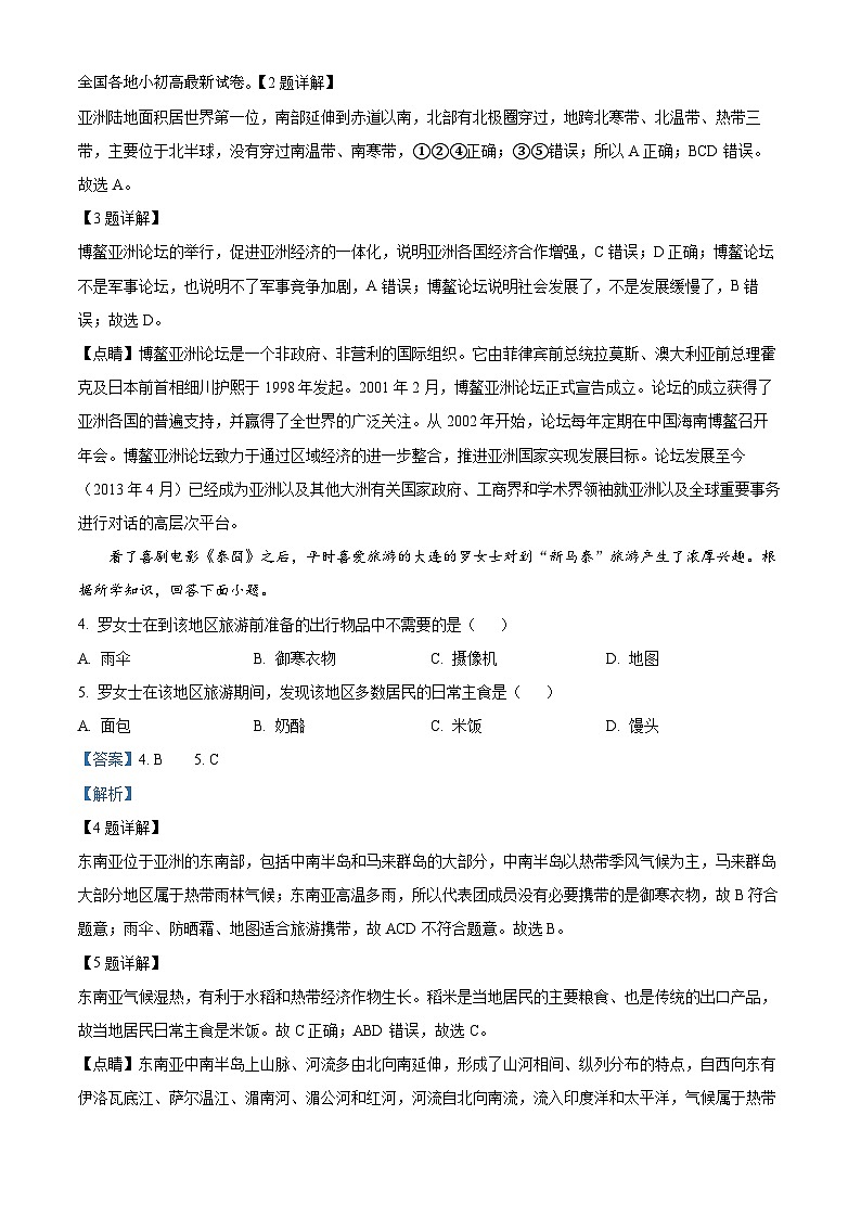 19，江西省丰城中学2023-2024学年七年级下学期期中地理试题第2页