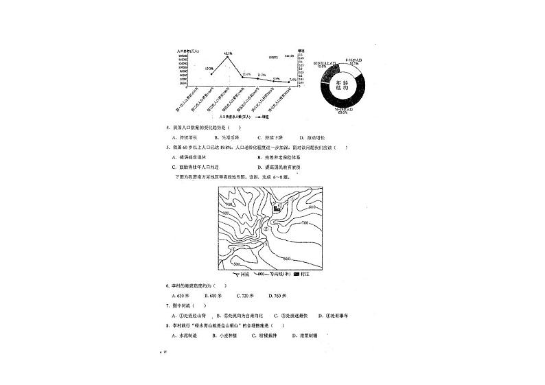 辽宁省本溪市第十二中集团2023-2024学年八年级下学期期中考试地理试卷第2页