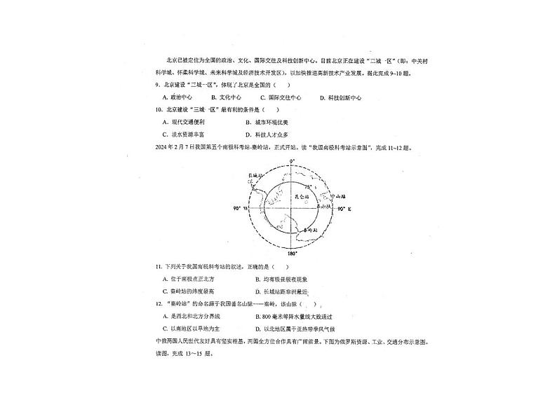辽宁省本溪市第十二中集团2023-2024学年八年级下学期期中考试地理试卷第3页