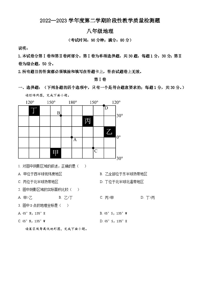 2023年山东省青岛市西海岸新区中考一模地理试卷（原卷版+解析版）01