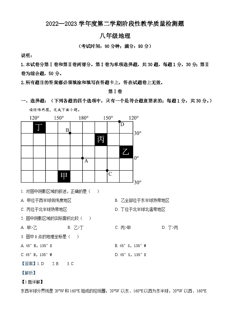 2023年山东省青岛市西海岸新区中考一模地理试卷（原卷版+解析版）01