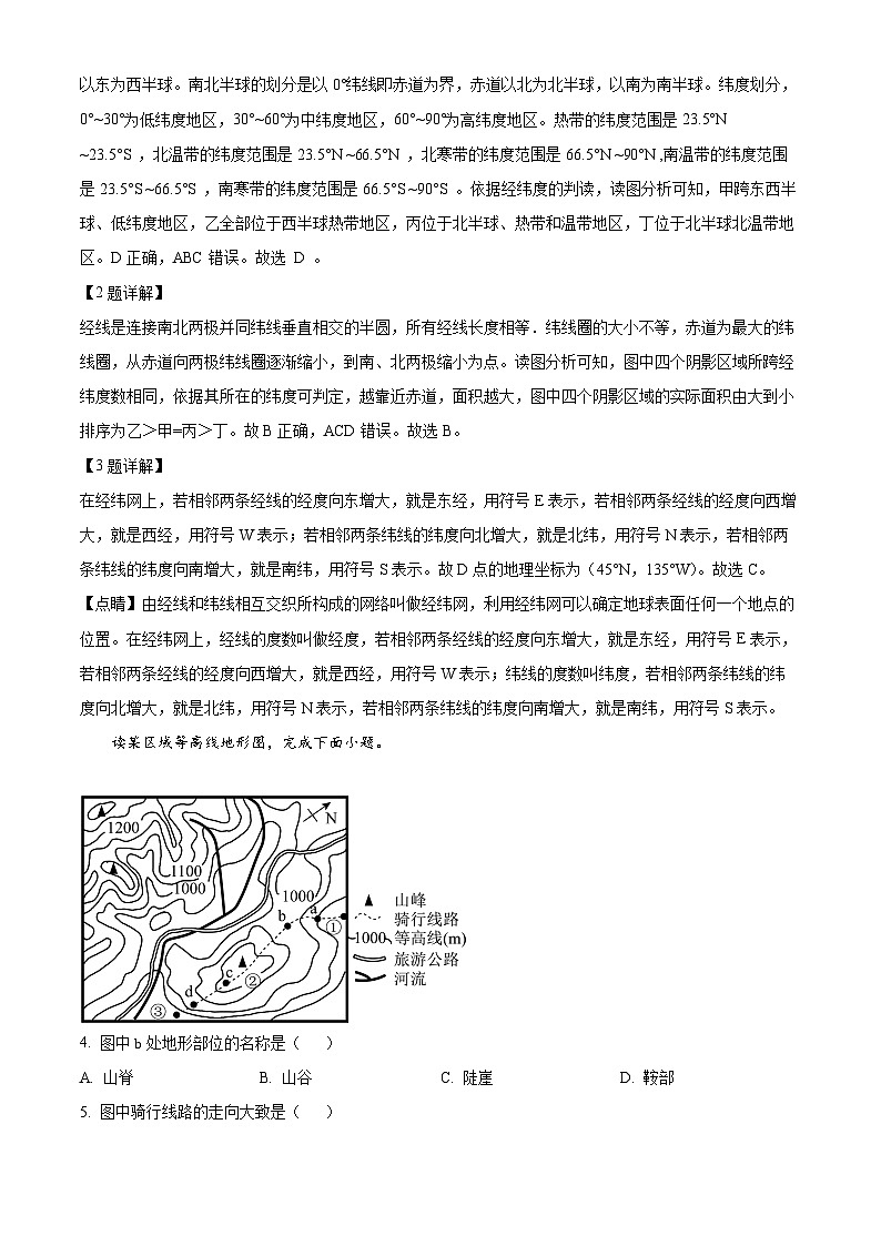 2023年山东省青岛市西海岸新区中考一模地理试卷（原卷版+解析版）02