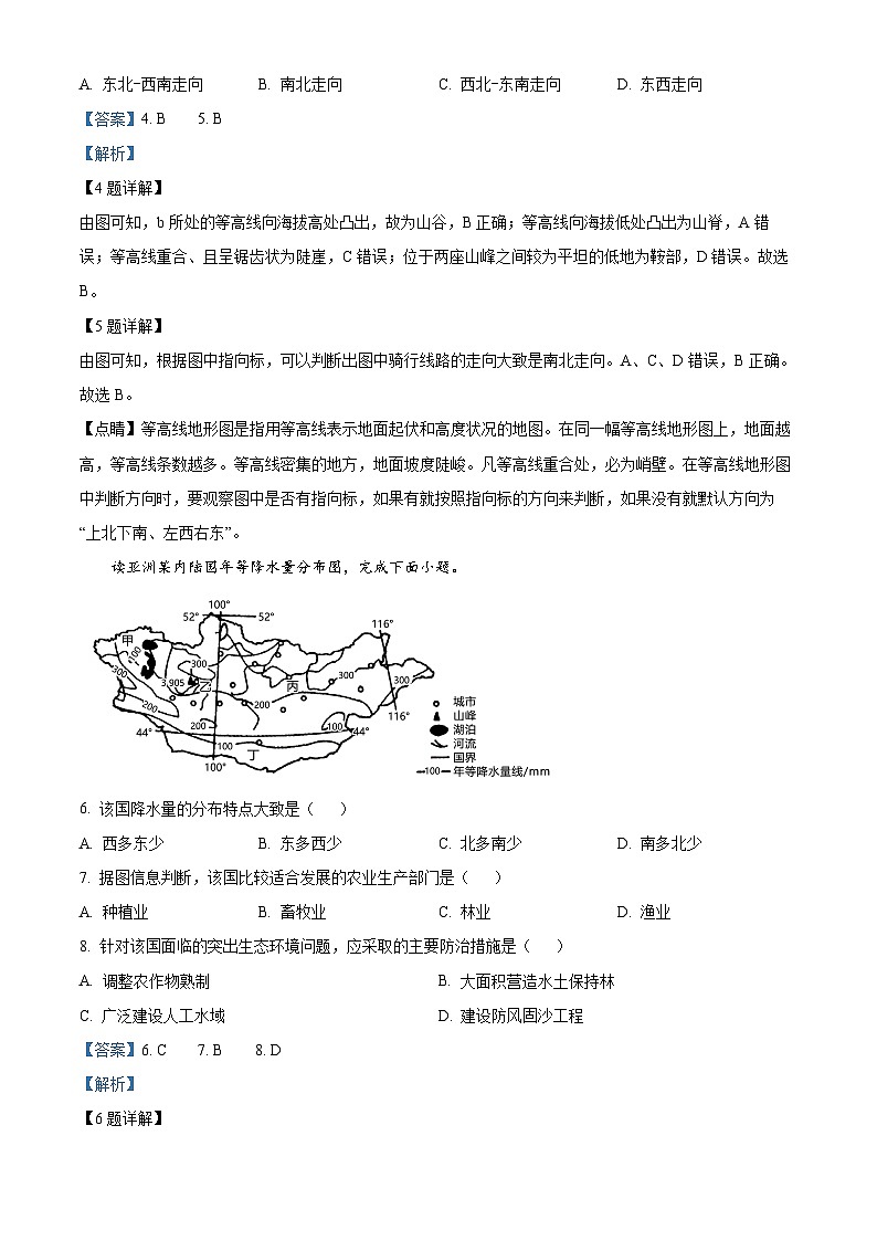 2023年山东省青岛市西海岸新区中考一模地理试卷（原卷版+解析版）03