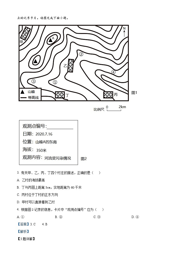 2024年江苏省东台市中考模拟考试地理试卷（原卷版+解析版）02