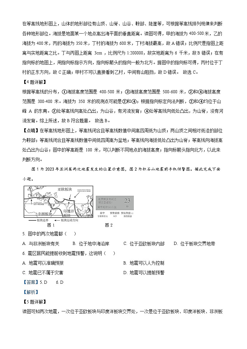 2024年江苏省东台市中考模拟考试地理试卷（原卷版+解析版）03
