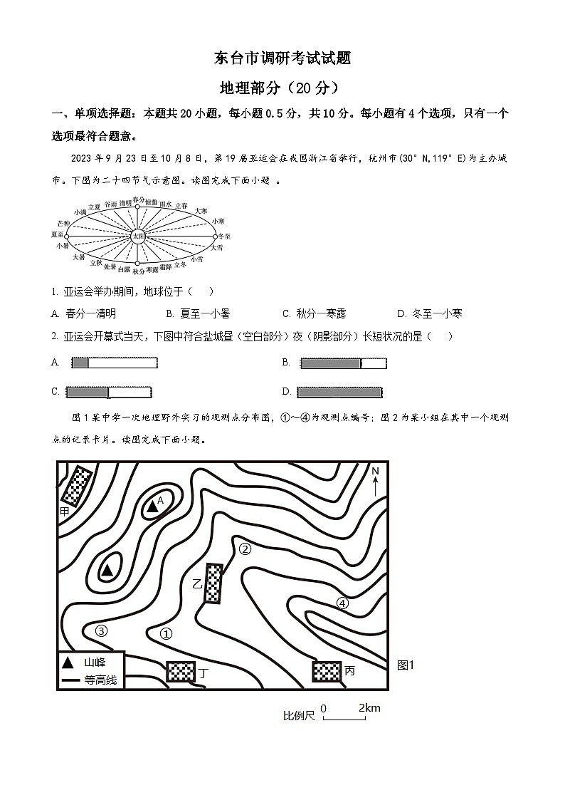 2024年江苏省东台市中考模拟考试地理试卷（原卷版+解析版）01