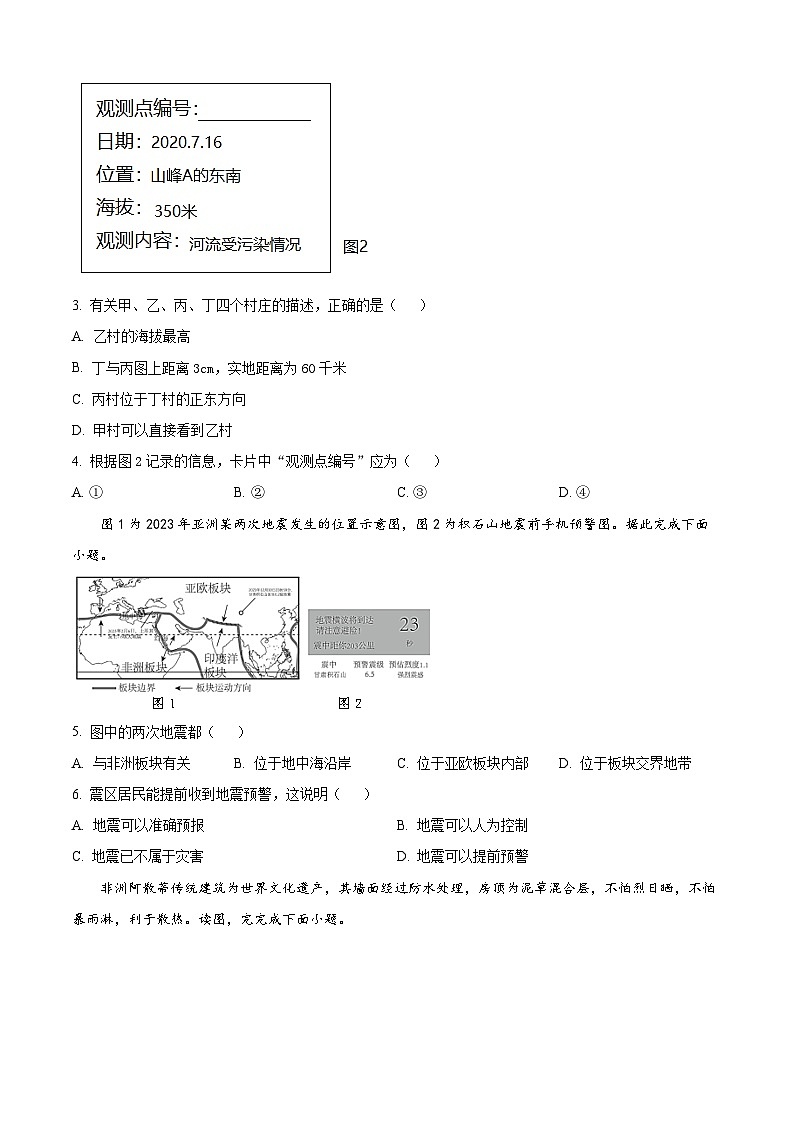 2024年江苏省东台市中考模拟考试地理试卷（原卷版+解析版）02