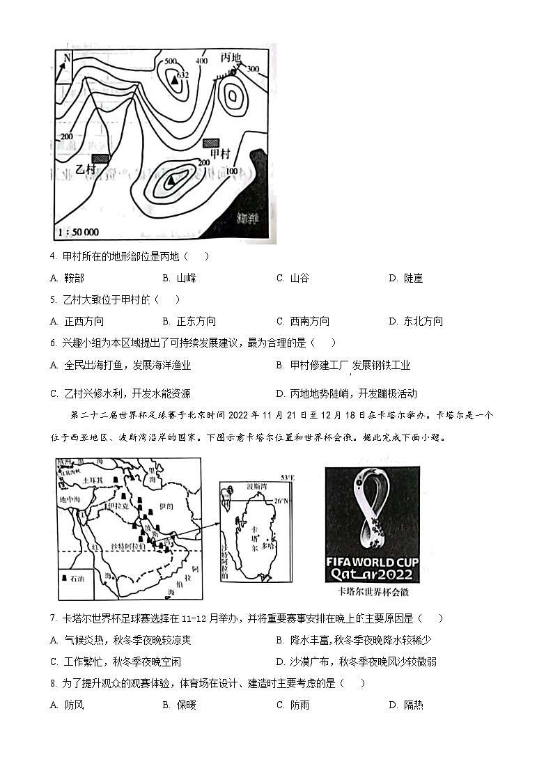 2024年山西省大同市新荣区两校联考中考一模地理试题（原卷版+解析版）02