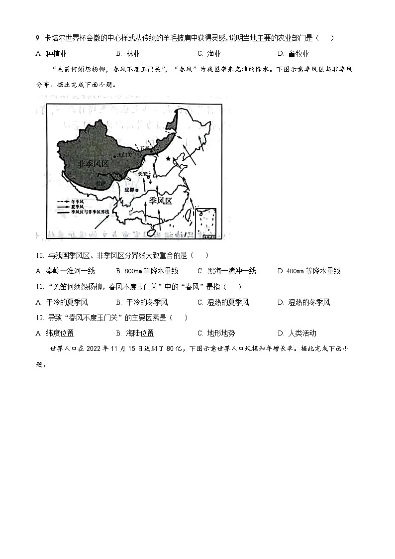 2024年山西省大同市新荣区两校联考中考一模地理试题（原卷版+解析版）03