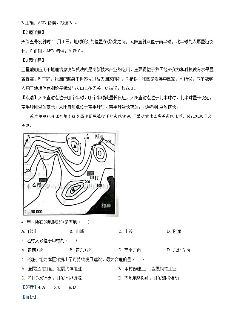2024年山西省大同市新荣区两校联考中考一模地理试题（原卷版+解析版）02