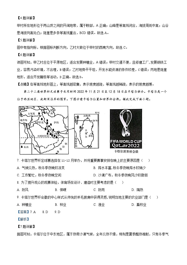 2024年山西省大同市新荣区两校联考中考一模地理试题（原卷版+解析版）03