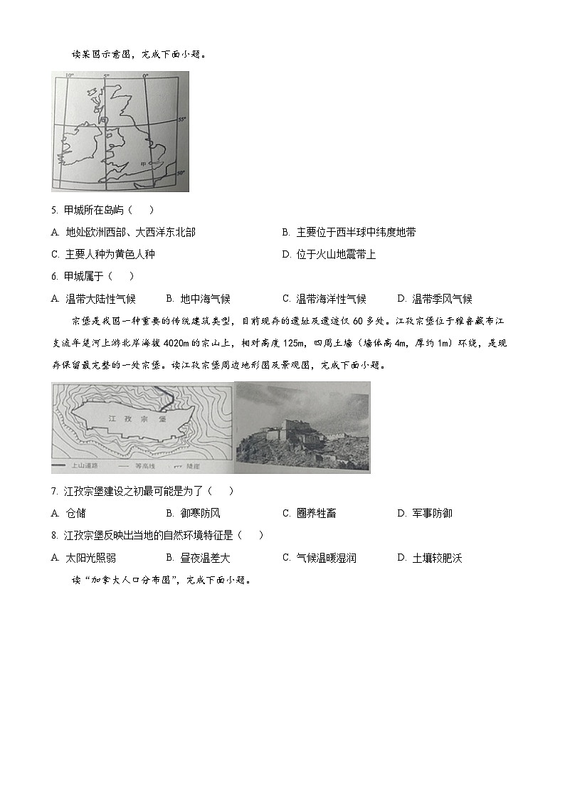 2024年山东省东营市广饶县（五四学制）中考一模地理试题（原卷版+解析版）02
