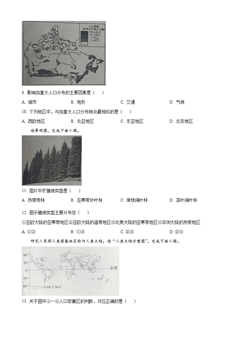 2024年山东省东营市广饶县（五四学制）中考一模地理试题（原卷版+解析版）03