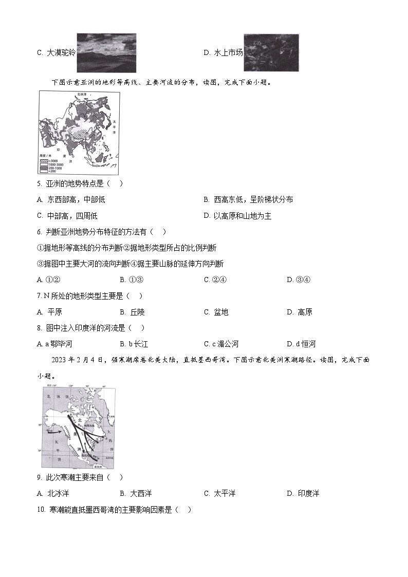 福建省福州市闽清县2023-2024学年七年级下学期期中地理试题（原卷版+解析版）02