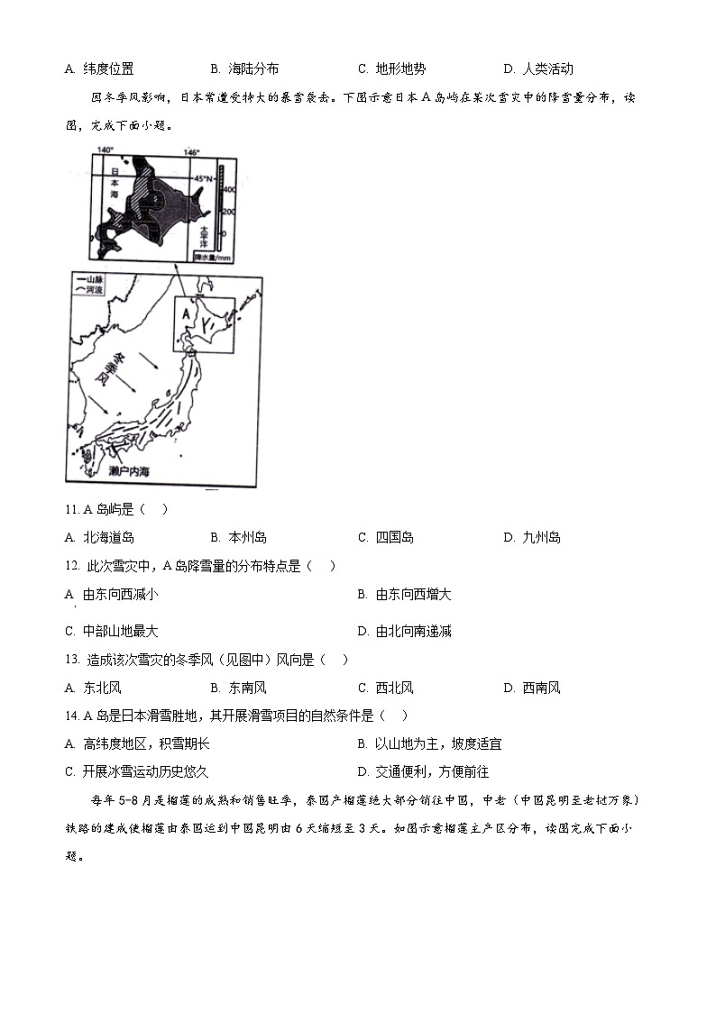 福建省福州市闽清县2023-2024学年七年级下学期期中地理试题（原卷版+解析版）03