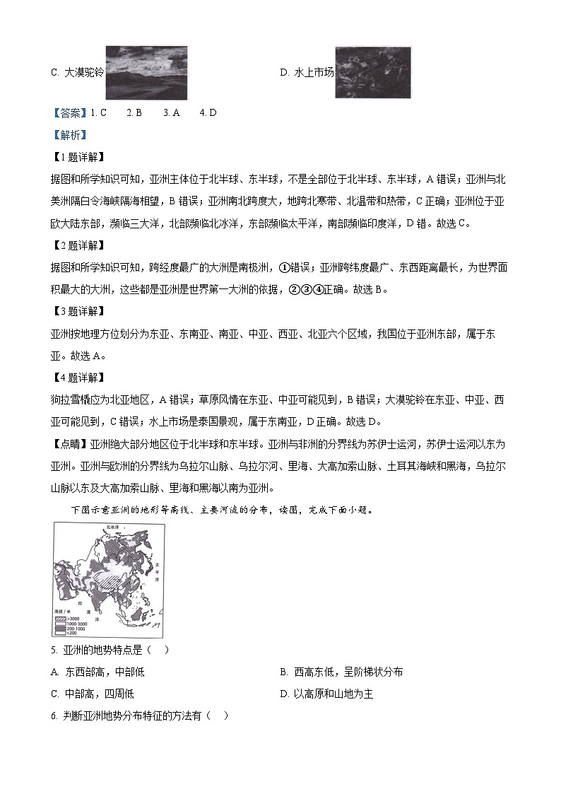 福建省福州市闽清县2023-2024学年七年级下学期期中地理试题（原卷版+解析版）02