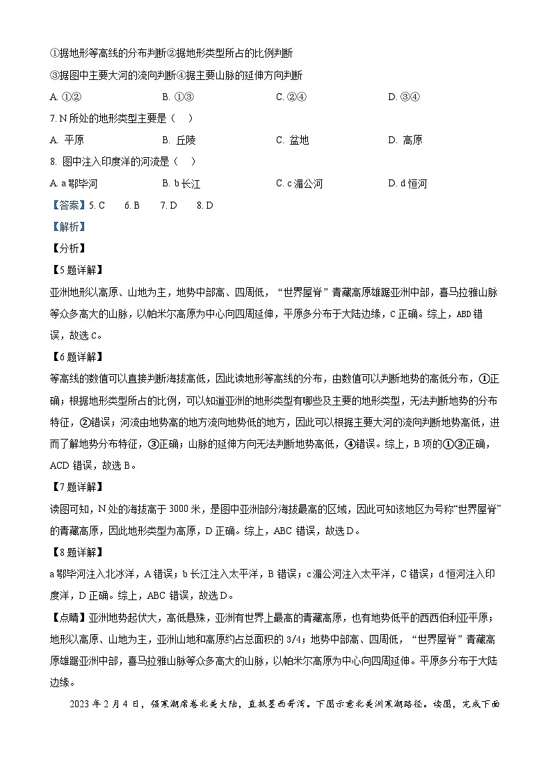 福建省福州市闽清县2023-2024学年七年级下学期期中地理试题（原卷版+解析版）03
