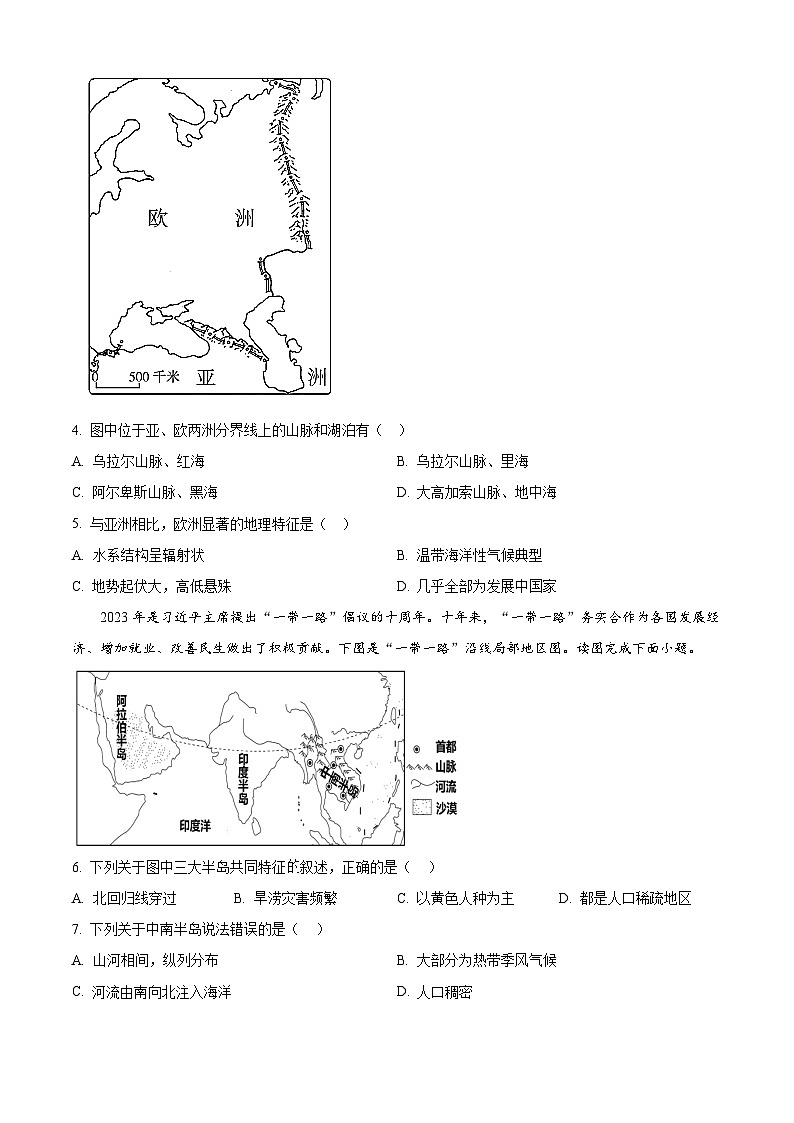 福建省厦门市翔安区部分学校2023-2024学年七年级下学期期中联考地理试题（原卷版+解析版）02