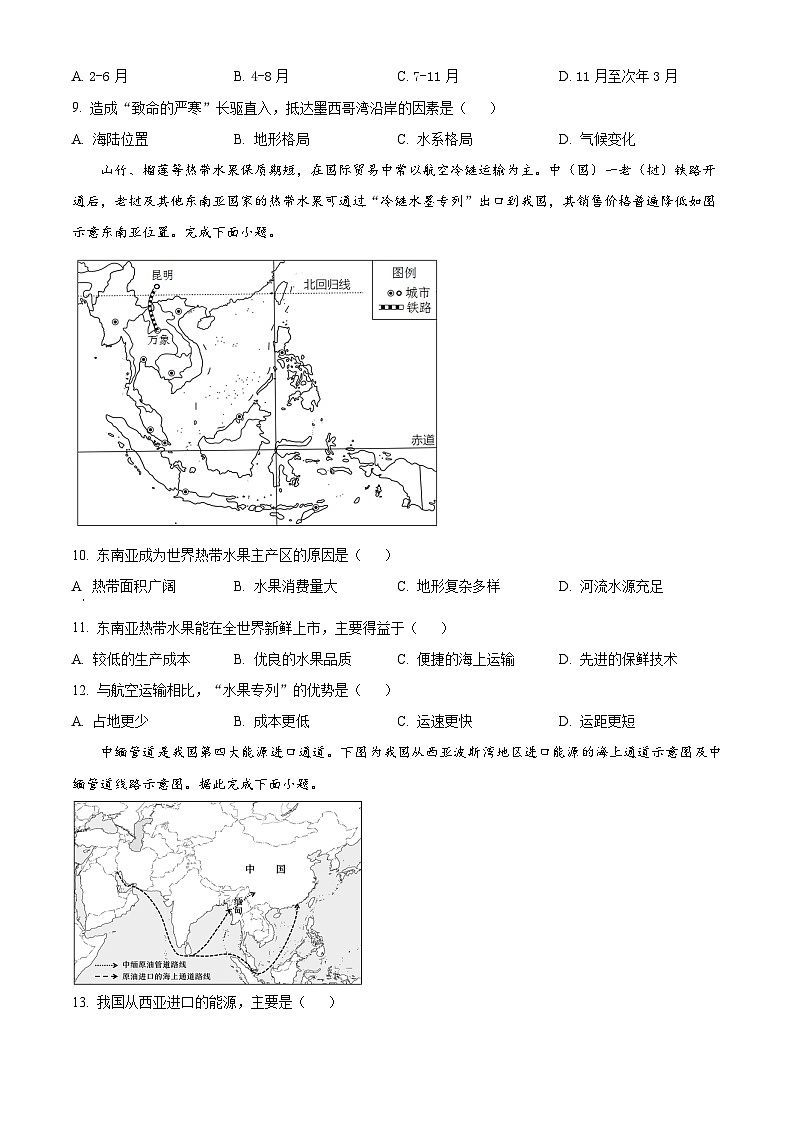 广东省深圳市宝安中学集团2023-2024学年七年级下学期期中地理试卷 （原卷版+解析版）03