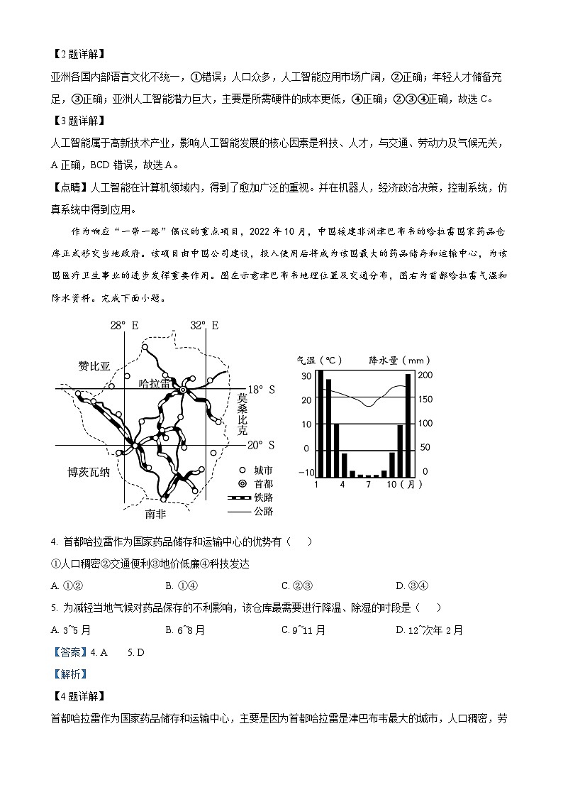 河南省信阳市罗山县2023-2024学年七年级下学期期中地理试题（原卷版+解析版）02