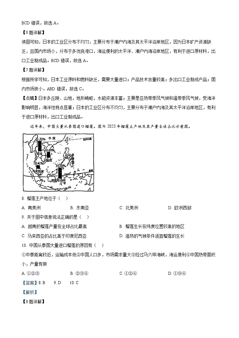 辽宁省沈阳市第一三四中学2023-2024学年七年级下学期期中考试地理试题（原卷版+解析版）03