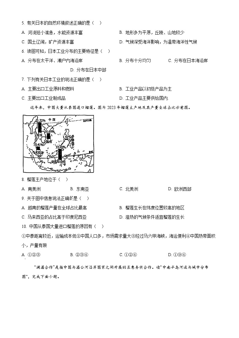 辽宁省沈阳市第一三四中学2023-2024学年七年级下学期期中考试地理试题（原卷版+解析版）02