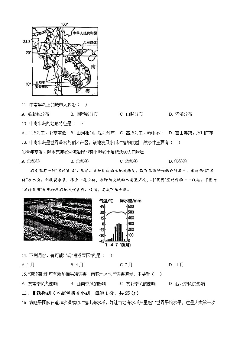 辽宁省沈阳市第一三四中学2023-2024学年七年级下学期期中考试地理试题（原卷版+解析版）03