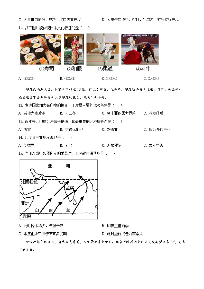 吉林省吉林市丰满区吉林松花江中学2023-2024学年七年级下学期期中地理试题 （原卷版+解析版）03