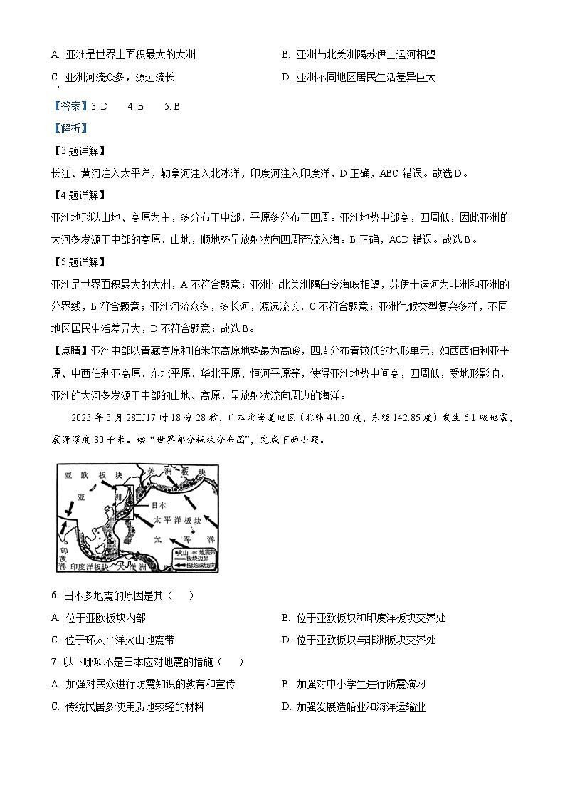 吉林省吉林市丰满区吉林松花江中学2023-2024学年七年级下学期期中地理试题 （原卷版+解析版）02