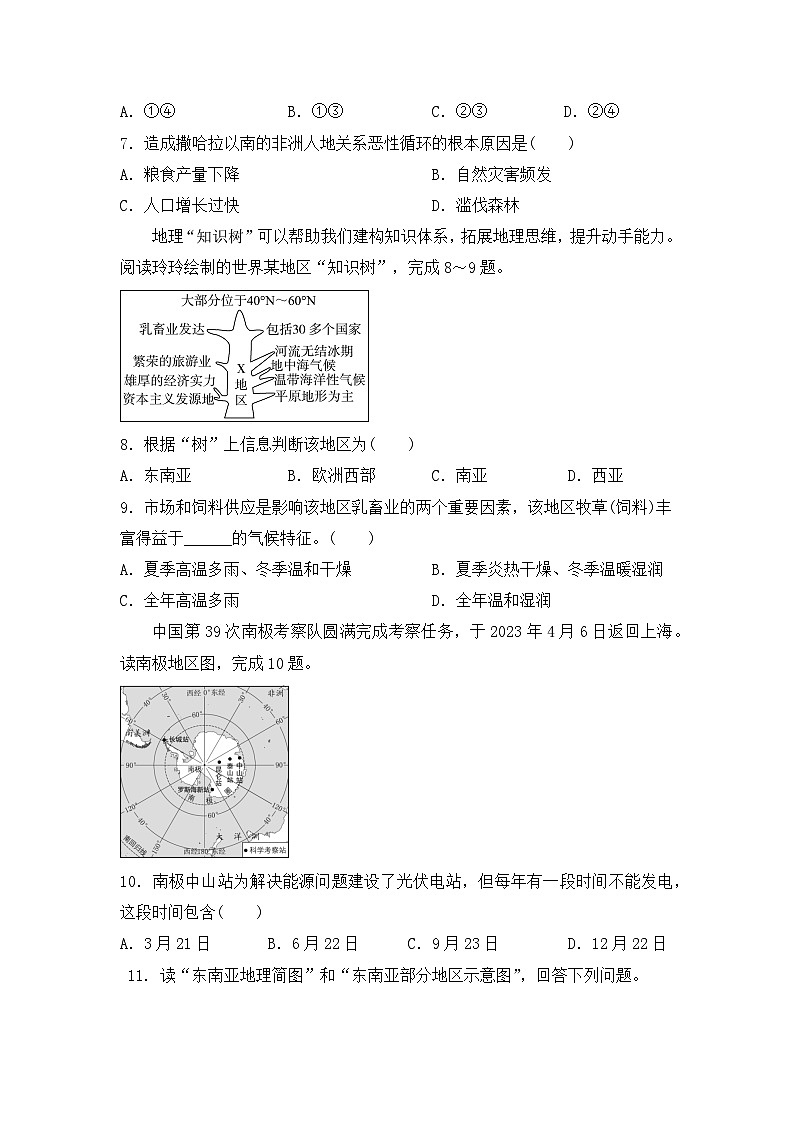 38，四川省眉山市东坡区百坡办学共同体2023-2024学年七年级下学期期中地理试题第3页
