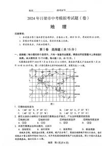 45，2024年山西省吕梁市中考模拟地理试题