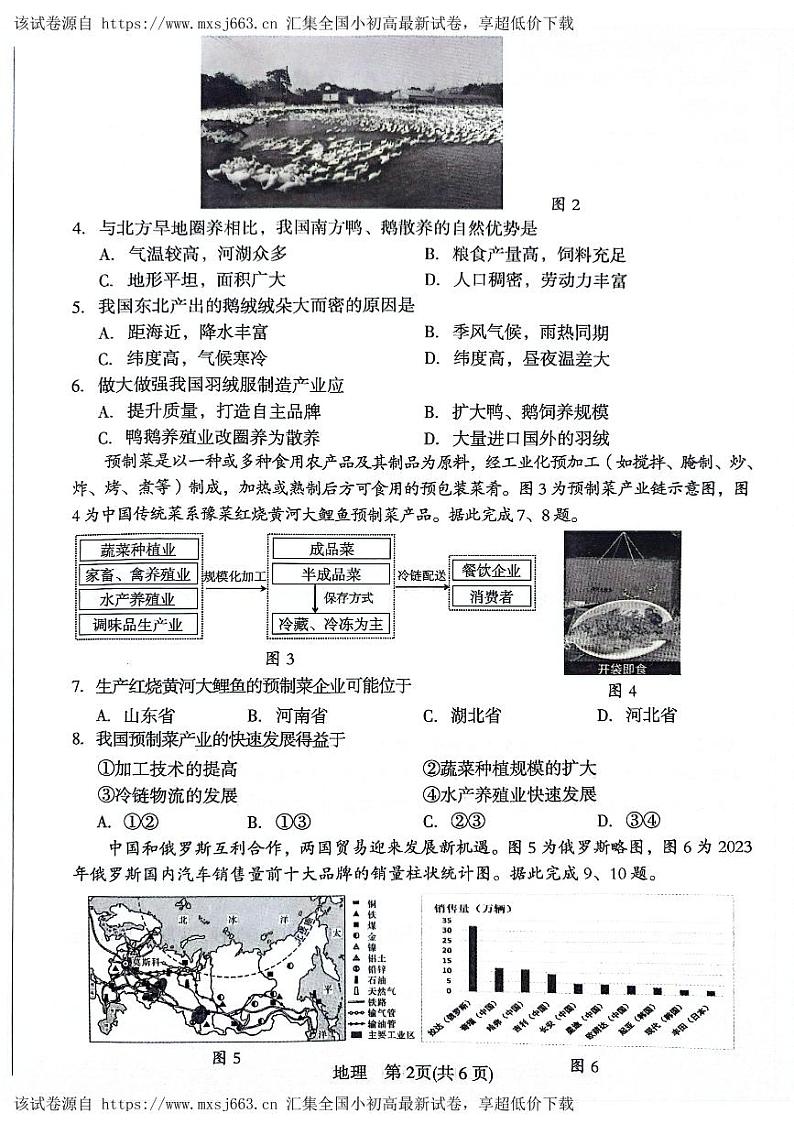 45，2024年山西省吕梁市中考模拟地理试题02