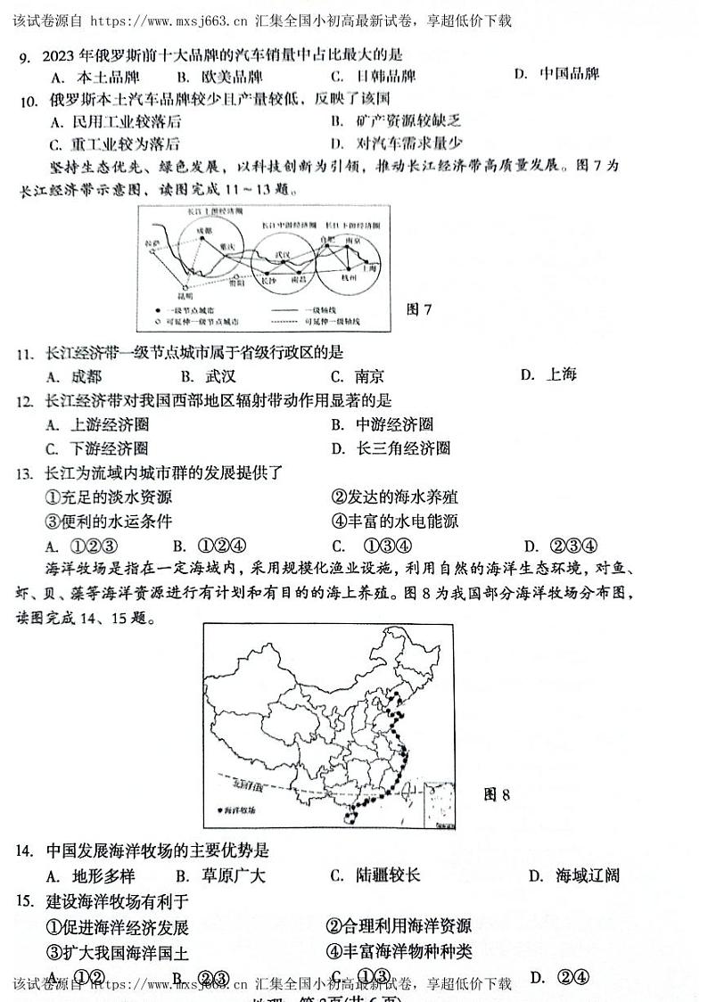 45，2024年山西省吕梁市中考模拟地理试题03