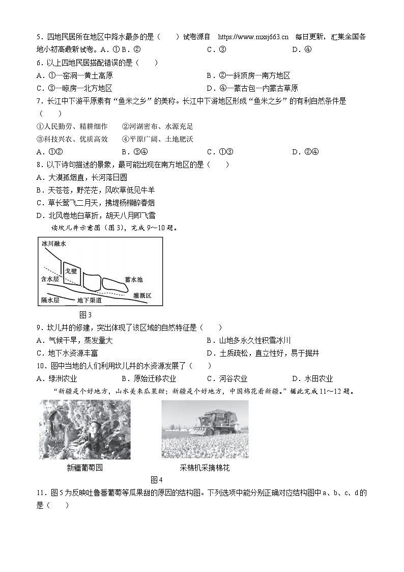 46，河南省信阳市潢川县2023-2024学年八年级下学期期中教学质量监测地理试题第2页
