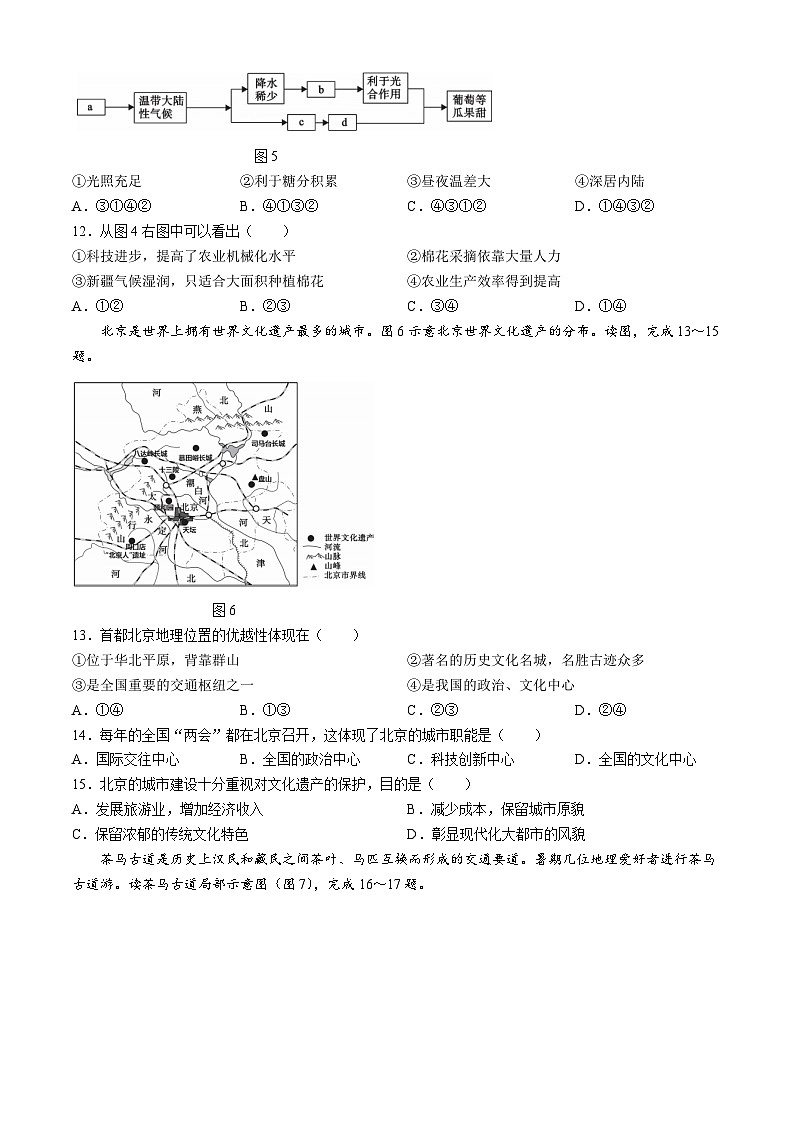 46，河南省信阳市潢川县2023-2024学年八年级下学期期中教学质量监测地理试题第3页