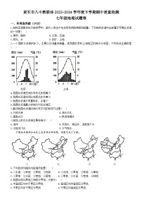 51，湖北省黄石市第八中学教联体2023-2024学年七年级下学期期中考试地理试题(无答案)