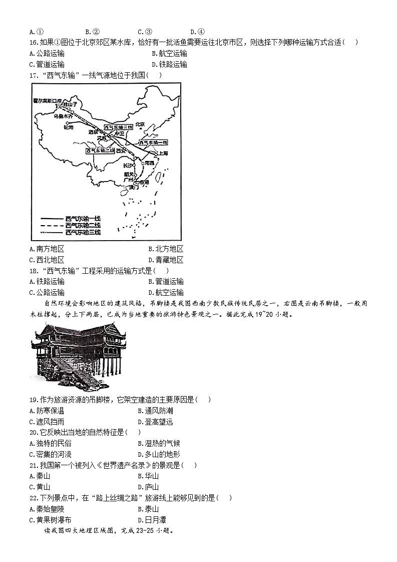 51，湖北省黄石市第八中学教联体2023-2024学年七年级下学期期中考试地理试题(无答案)03