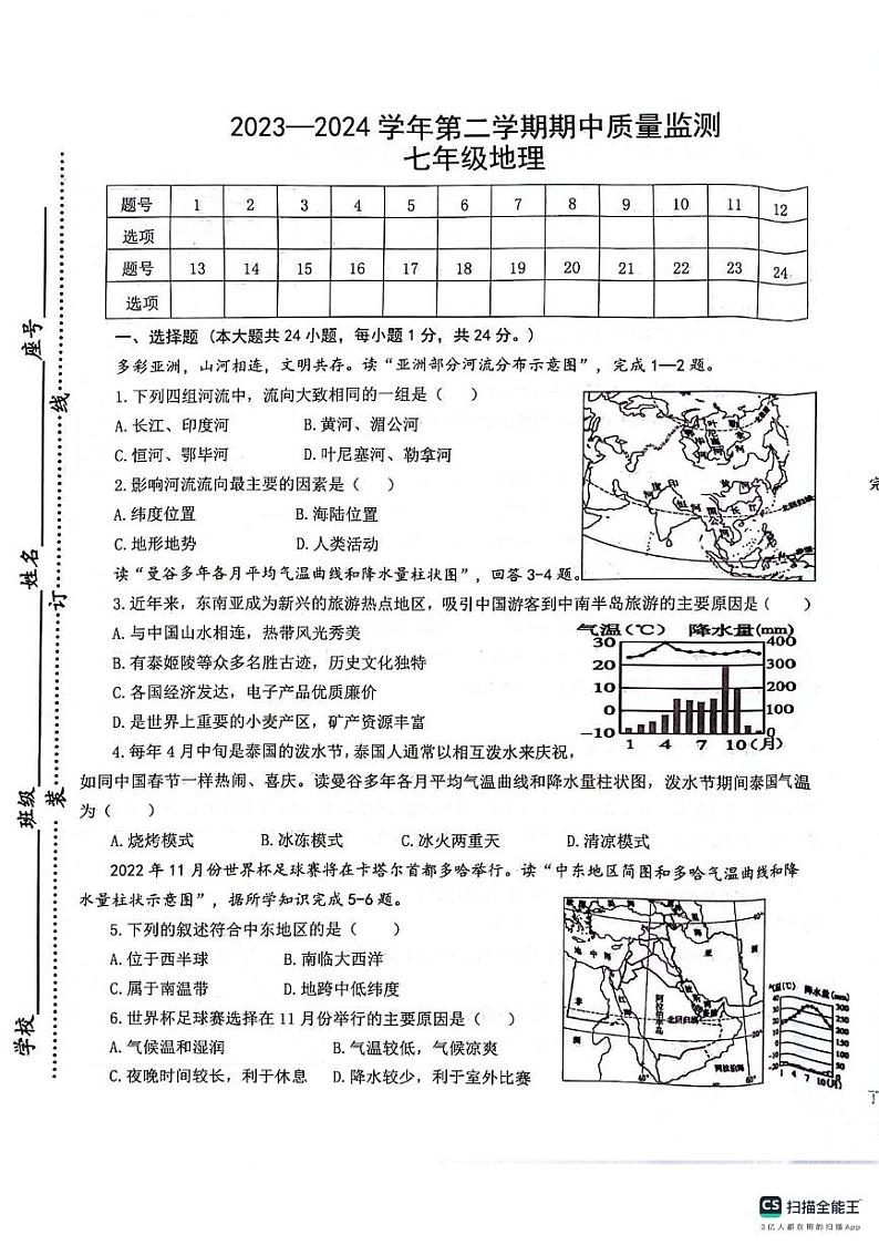 52，江西省赣州市信丰县2023-2024学年七年级下学期期中地理试题第1页