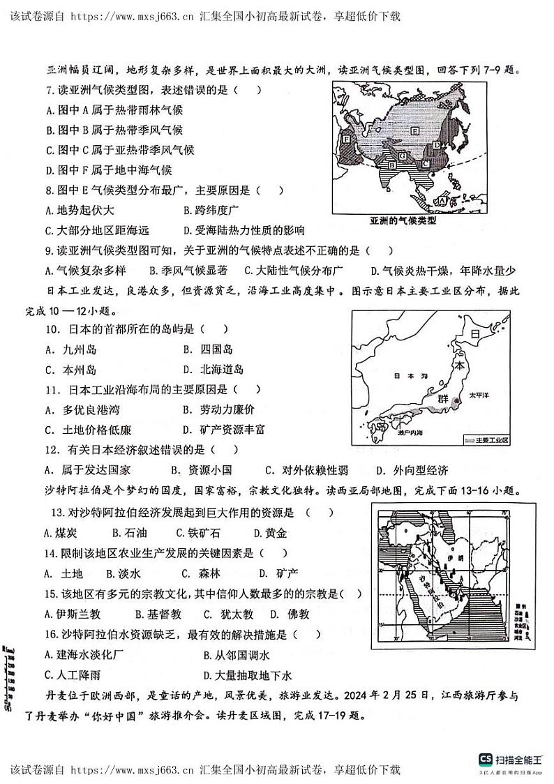 52，江西省赣州市信丰县2023-2024学年七年级下学期期中地理试题第2页