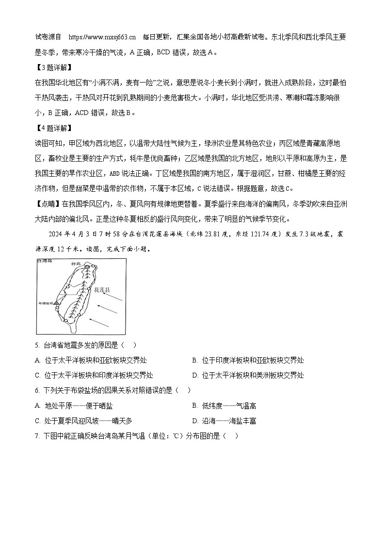 53，广东省深圳市盐田区外国语学校2023-2024学年八年级下学期期中地理试题02