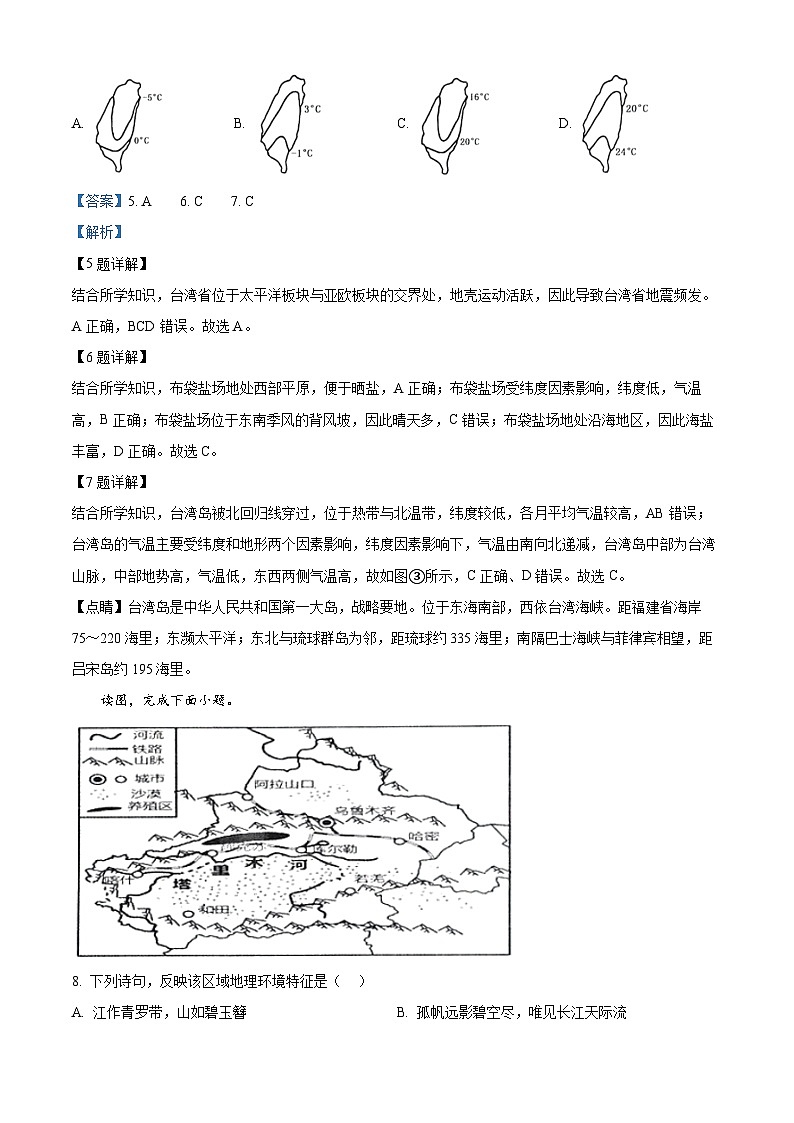53，广东省深圳市盐田区外国语学校2023-2024学年八年级下学期期中地理试题03