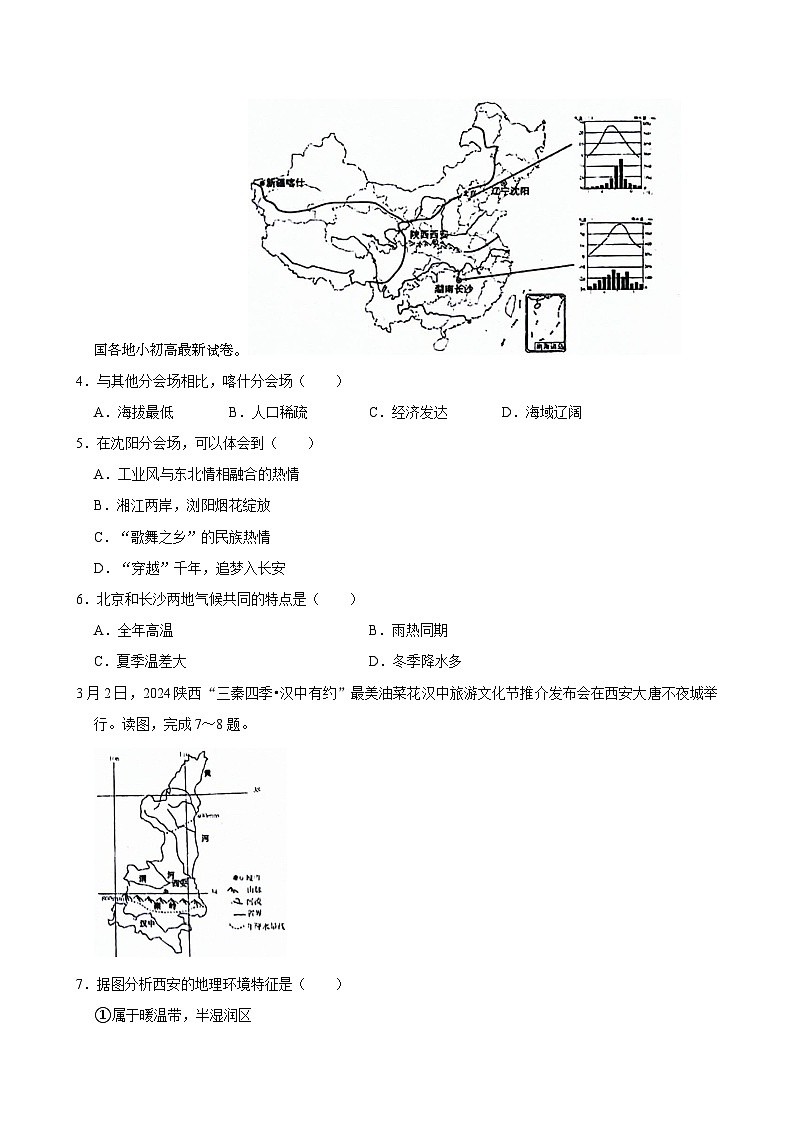 55，重庆市江津实验中学校等五校2023-2024学年八年级下学期期中地理试卷02