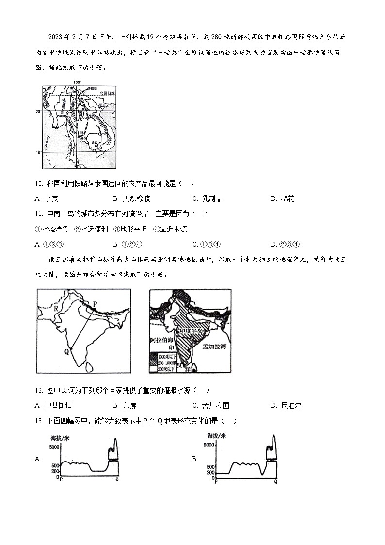 山东省东明县2023-2024学年七年级下学期期中地理试题（原卷版）第3页